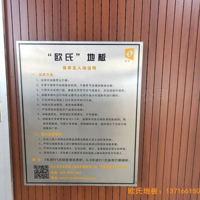 山西晉中榆次王湖小學運動木地板施工案例