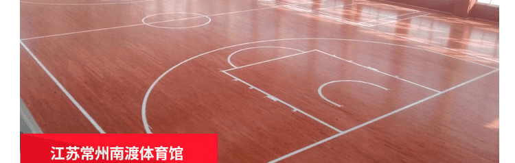 籃球館運動木地板卓越品牌