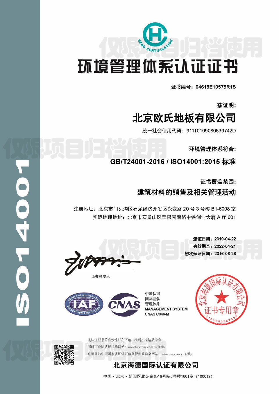 環境管理體系認證證書ISO14001