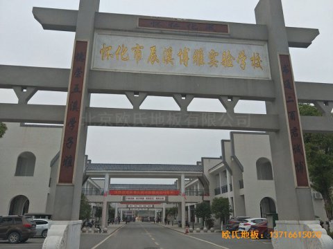 湖南辰溪實驗學校籃球館體育木地板鋪